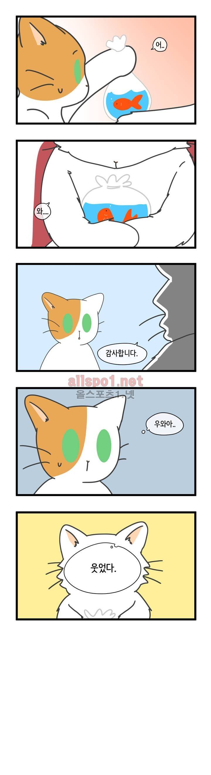 자살캣 4화 2