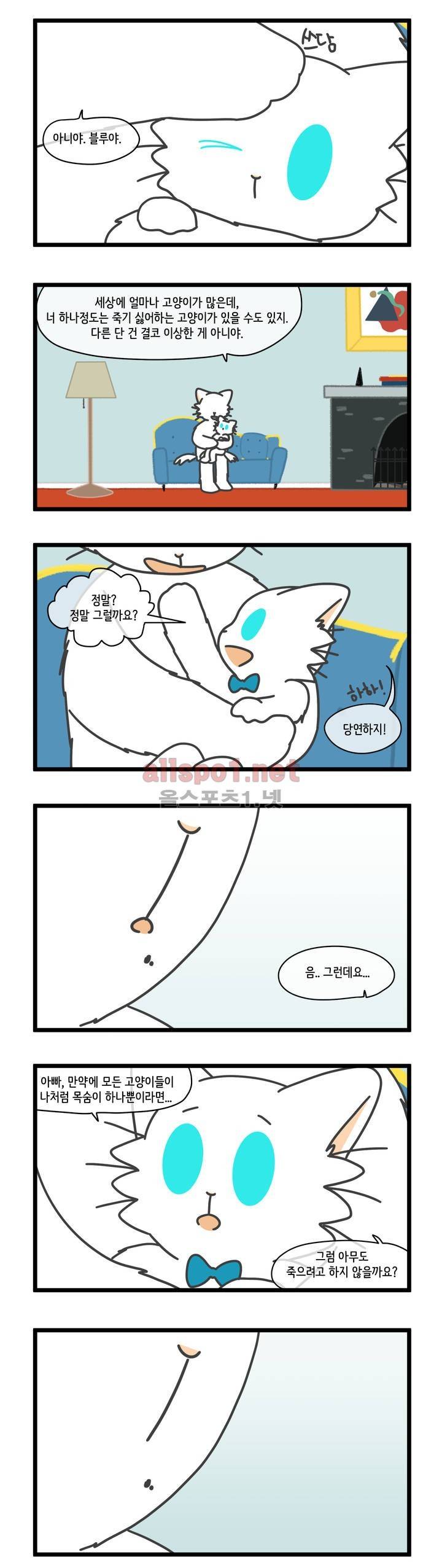 자살캣 14화 2