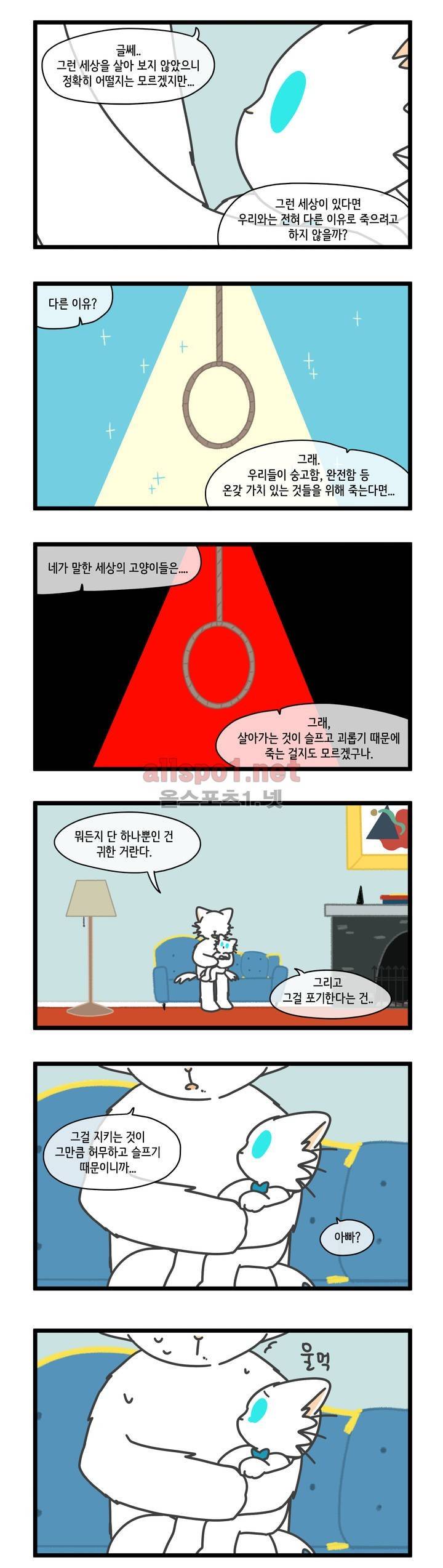 자살캣 14화 3