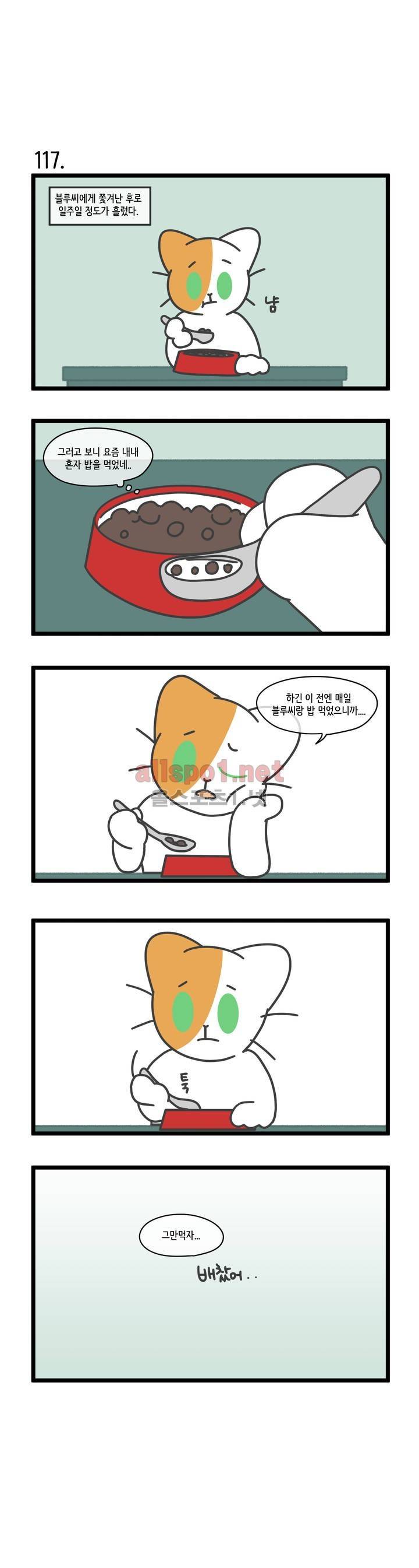 자살캣 24화 3