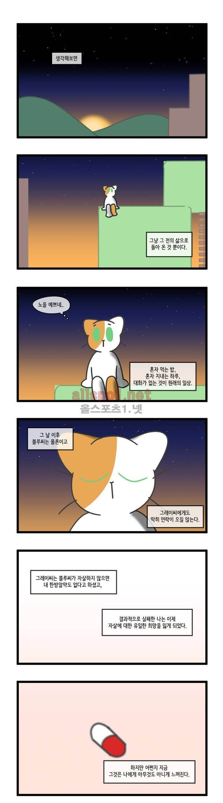 자살캣 24화 4