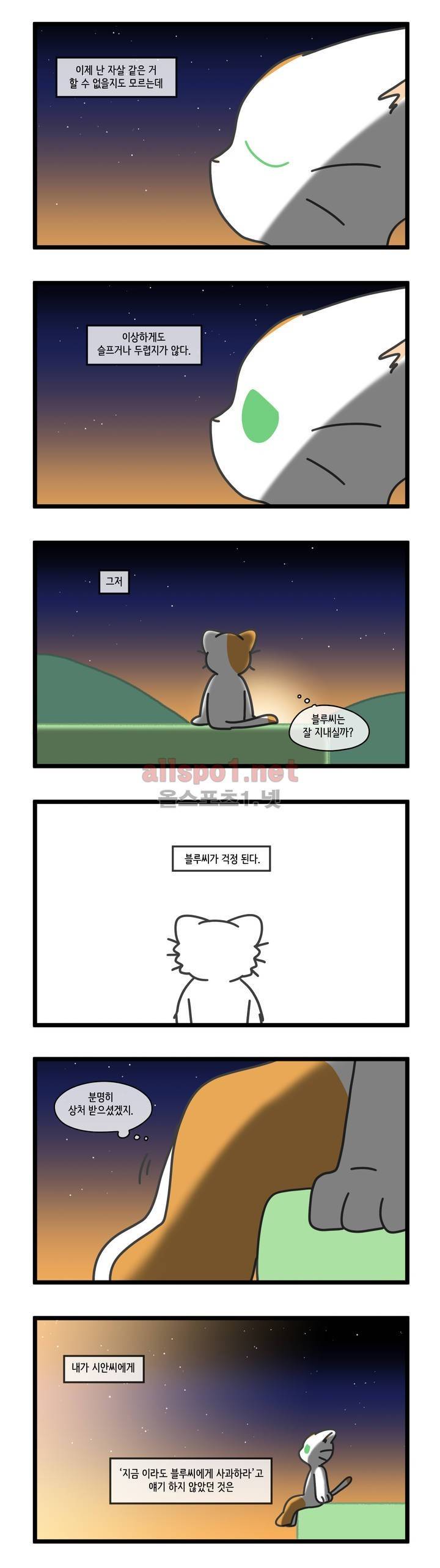 자살캣 24화 5
