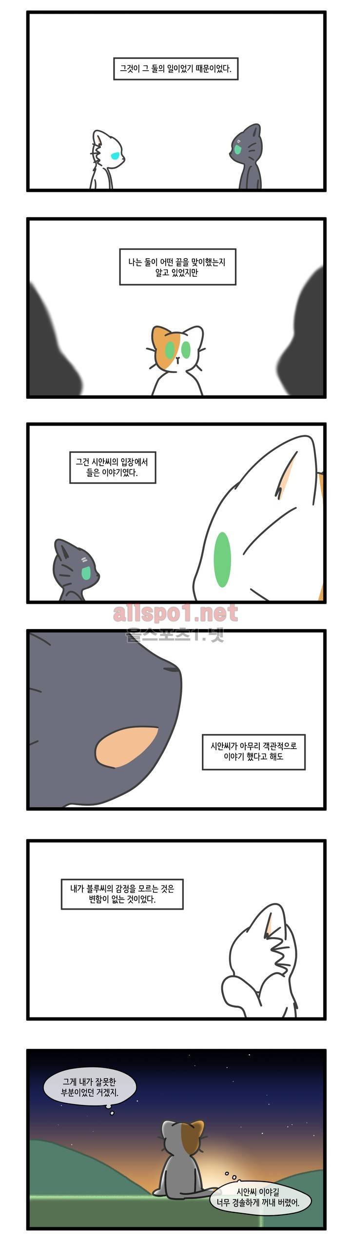 자살캣 24화 6