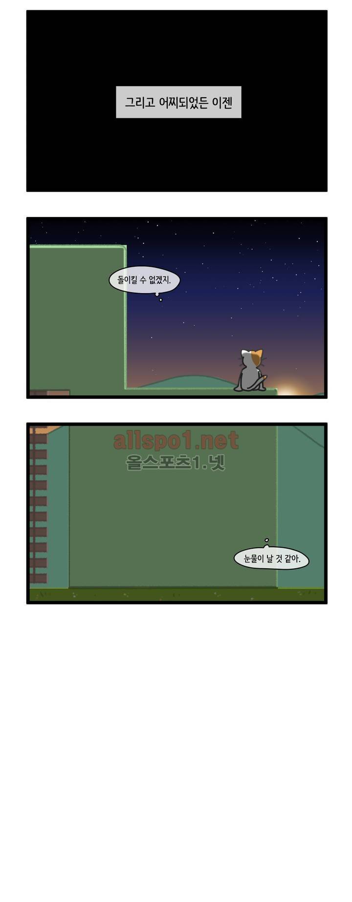 자살캣 24화 7