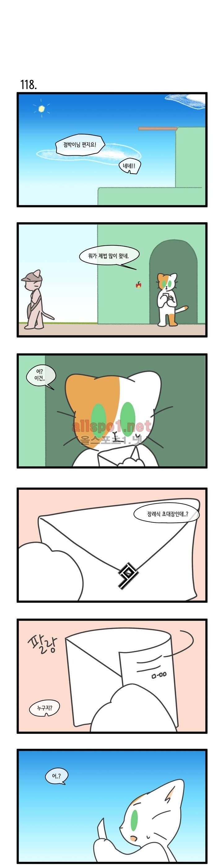 자살캣 24화 8