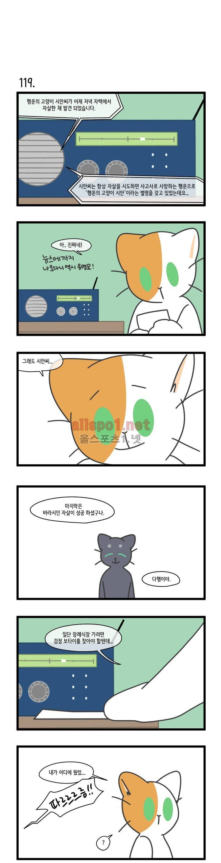 자살캣 24화 10