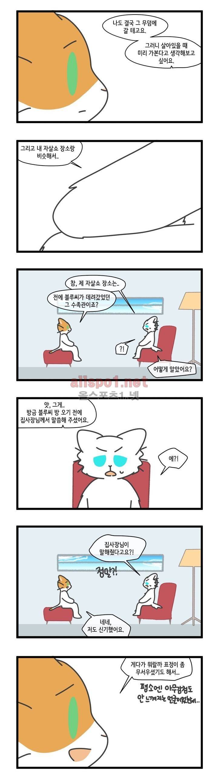 자살캣 34화 2