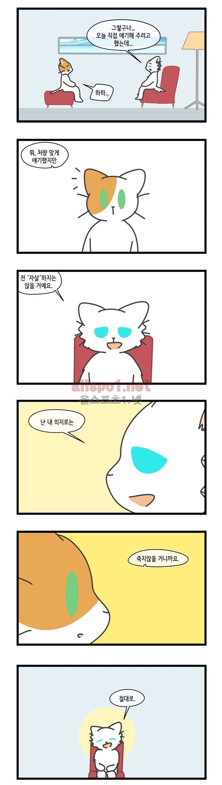자살캣 34화 3