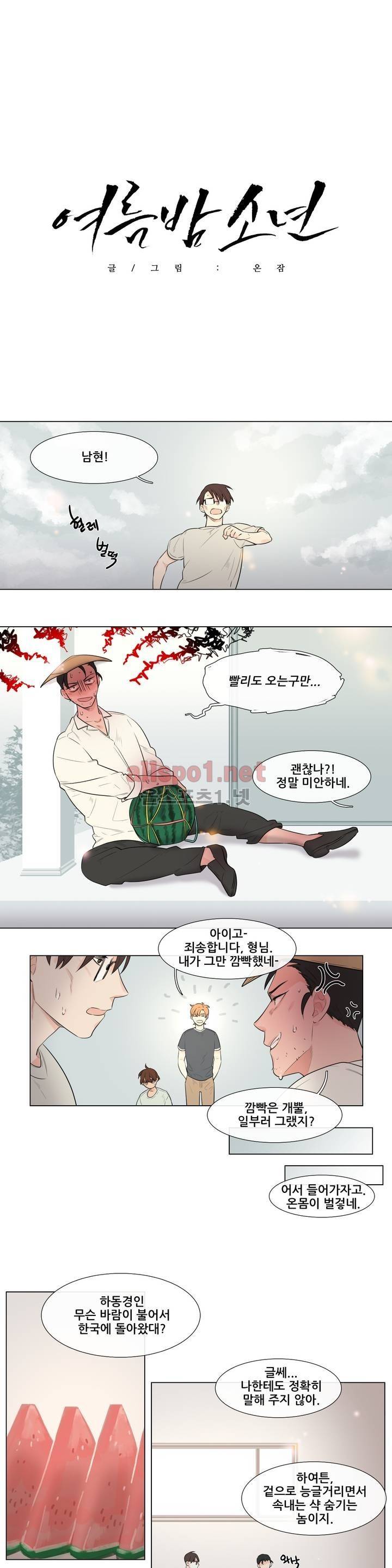 여름밤소년 14화 2