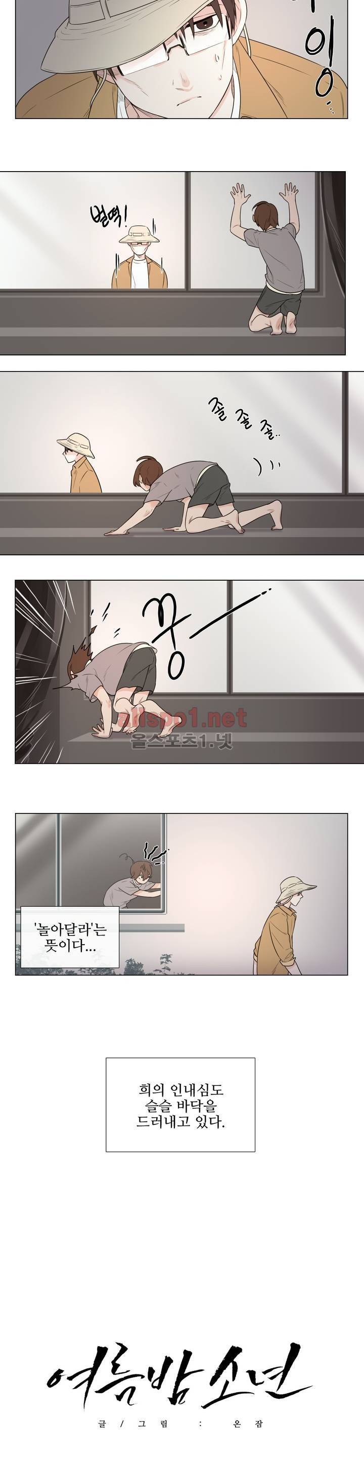 여름밤소년 24화 2