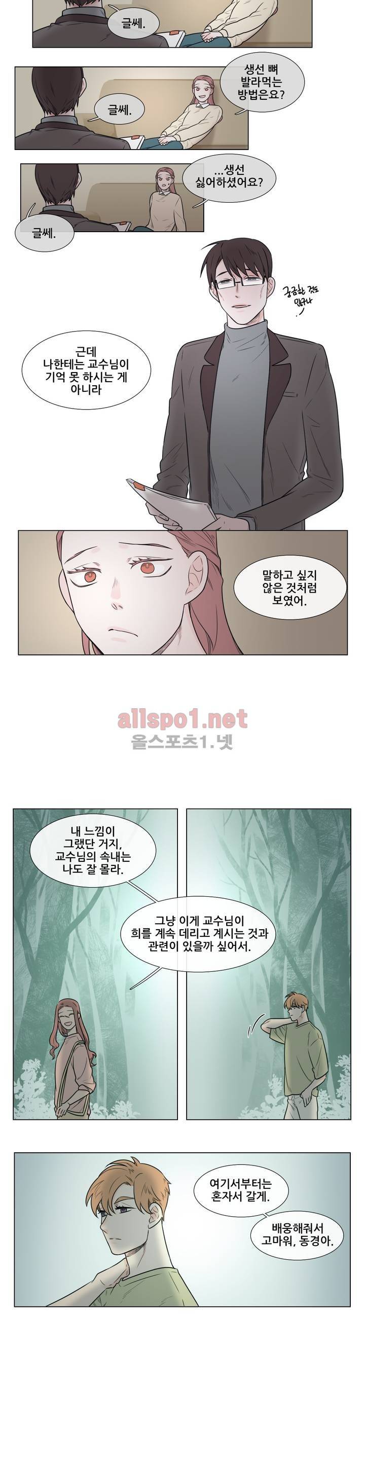 여름밤소년 34화 4
