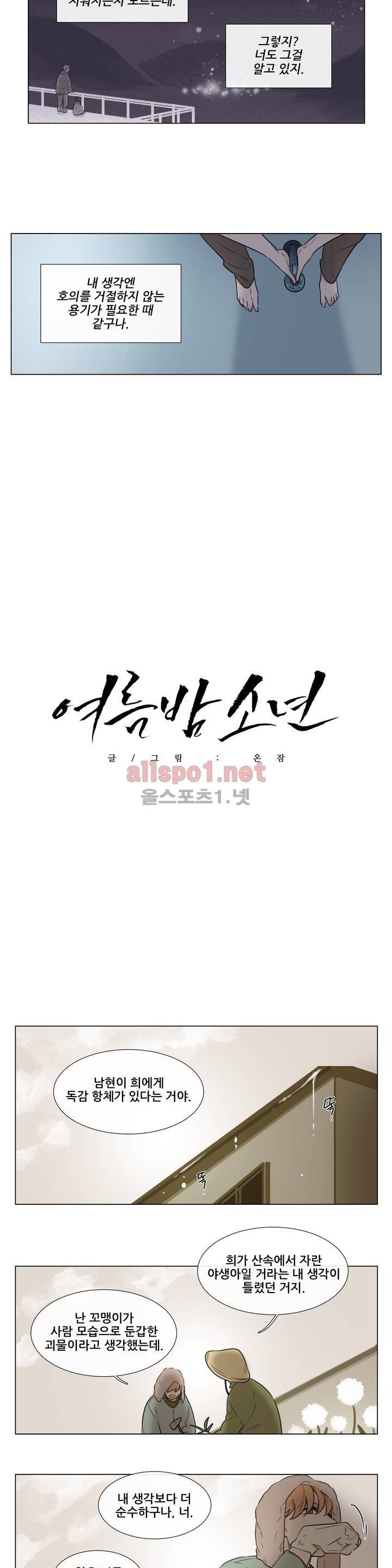 여름밤소년 34화 8