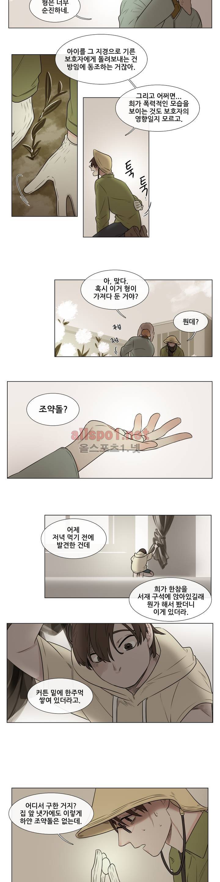 여름밤소년 34화 9