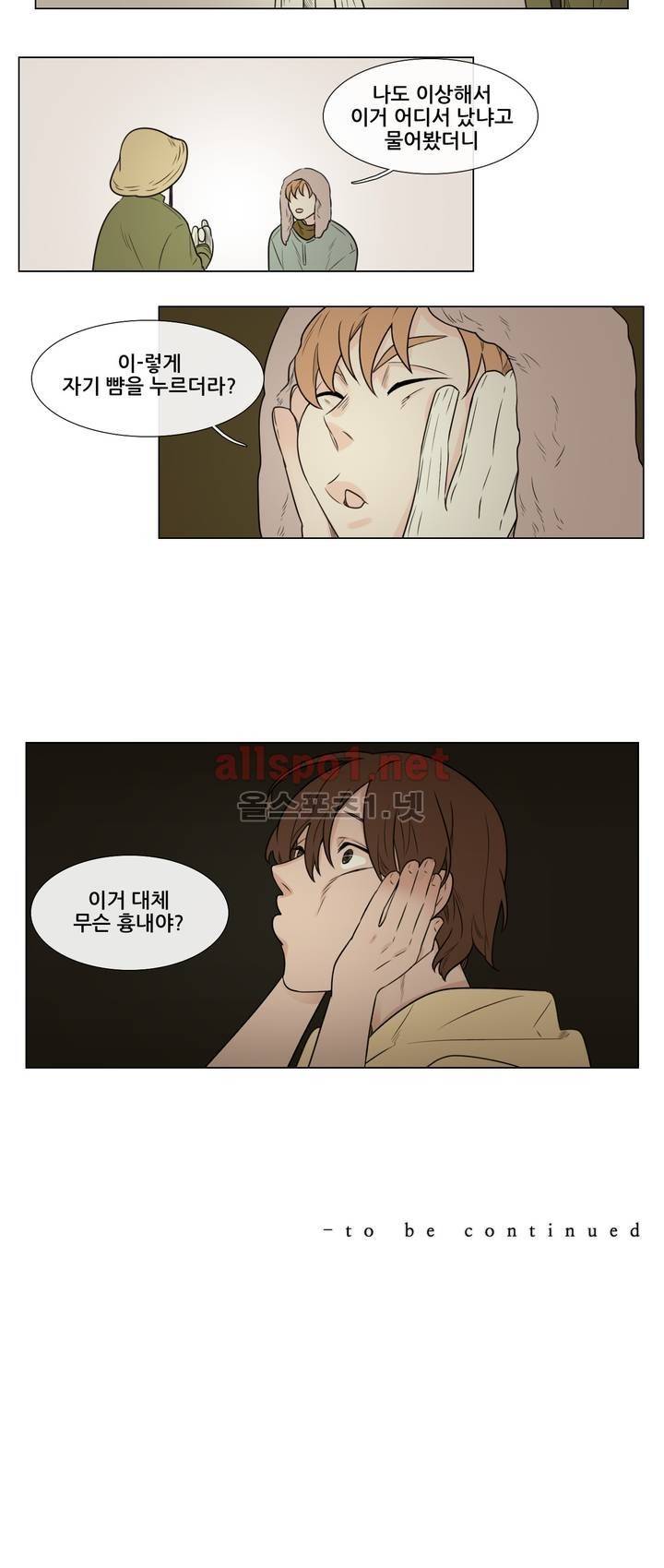여름밤소년 34화 10