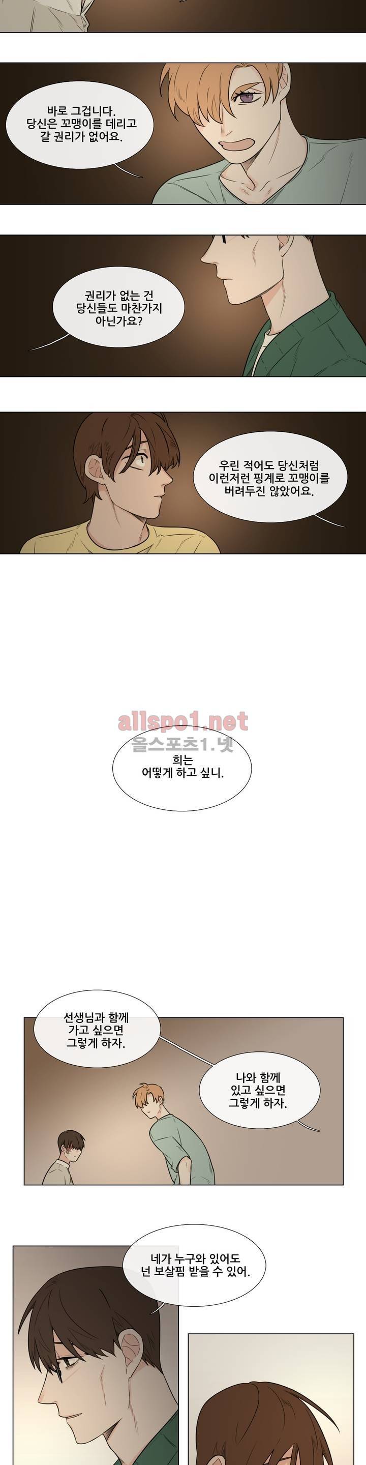 여름밤소년 44화 3