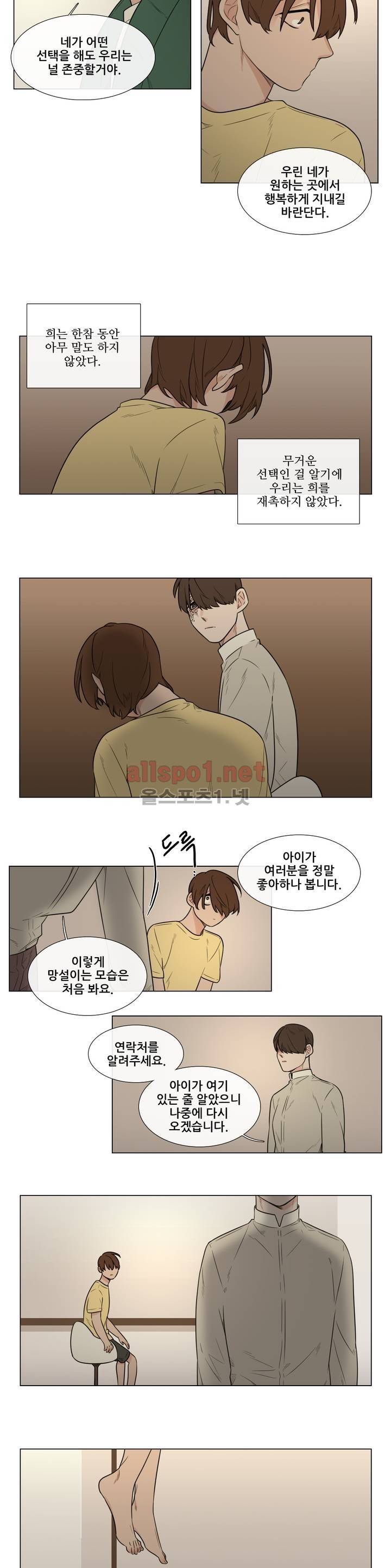 여름밤소년 44화 4