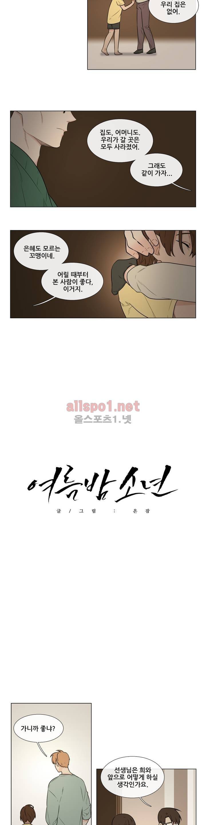 여름밤소년 44화 6