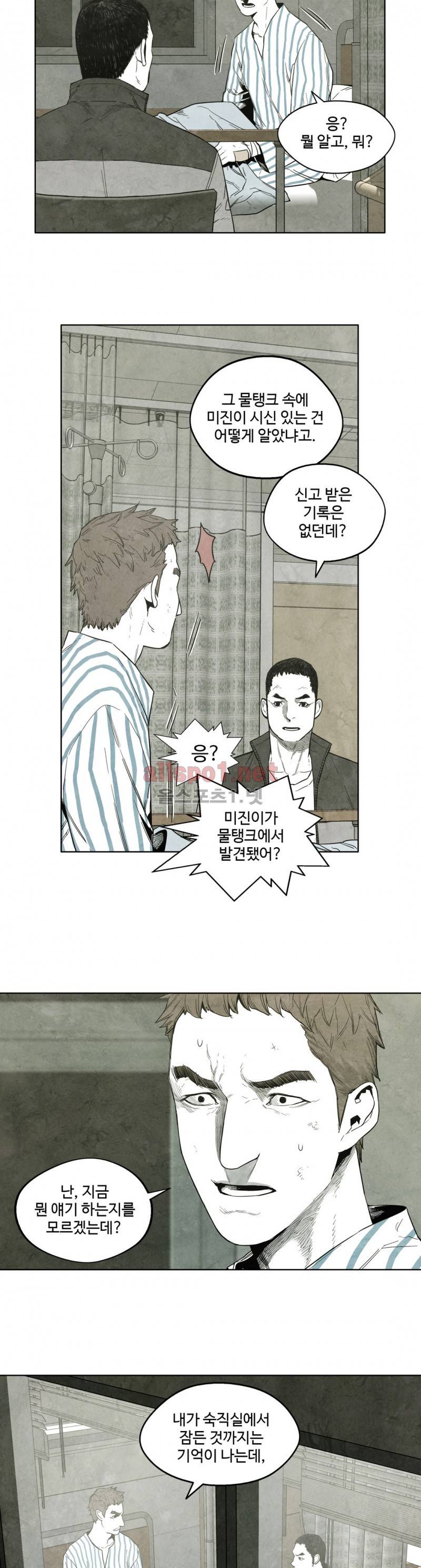 전이현상 10화 3