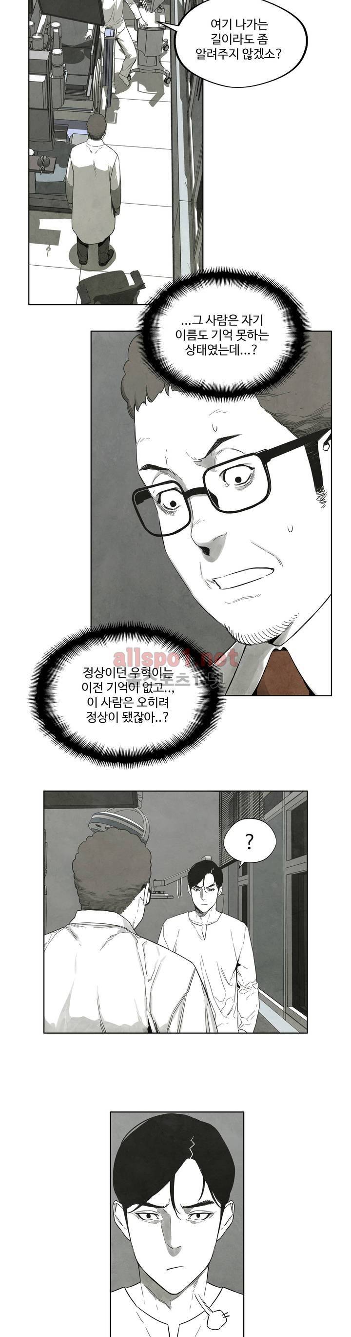 전이현상 20화 5