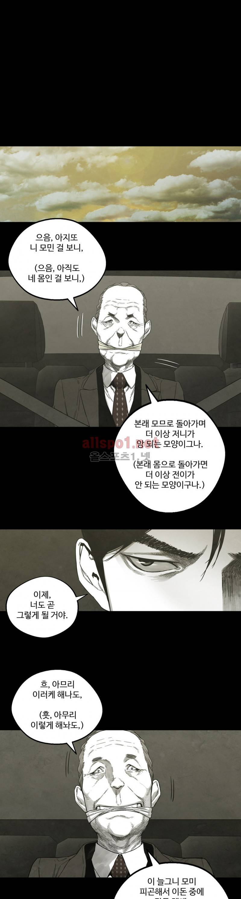 전이현상 30화 1