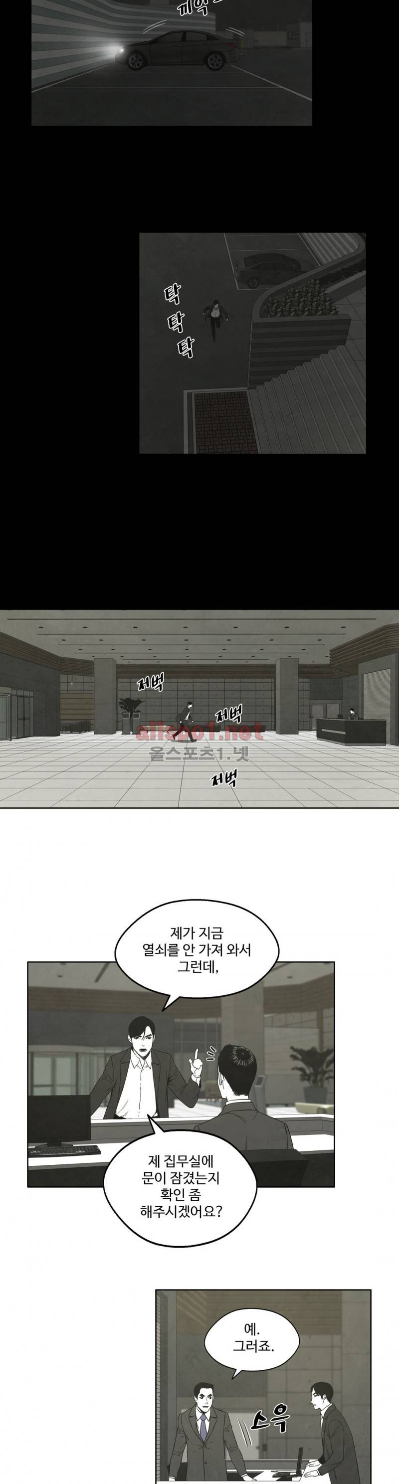 전이현상 30화 4