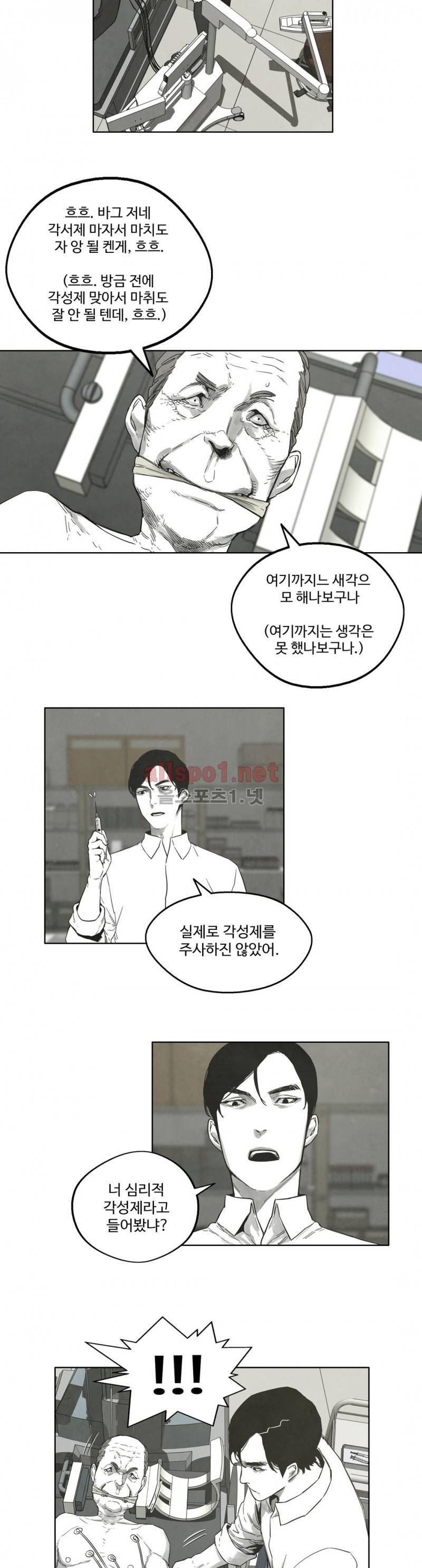 전이현상 30화 9