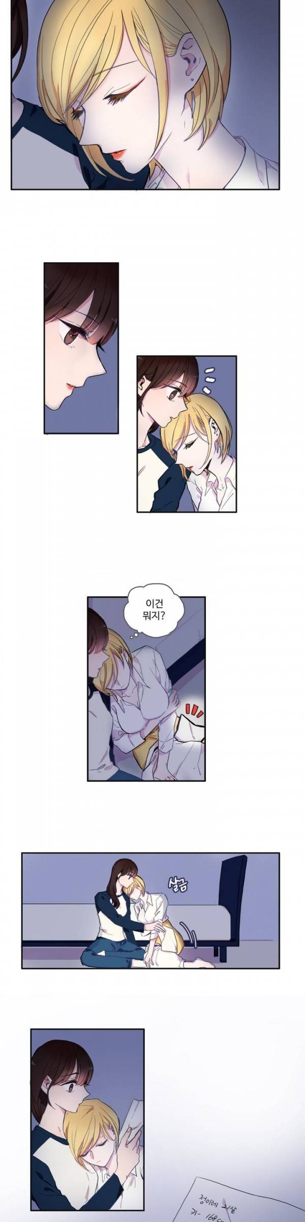 이성연애박사 6화 2