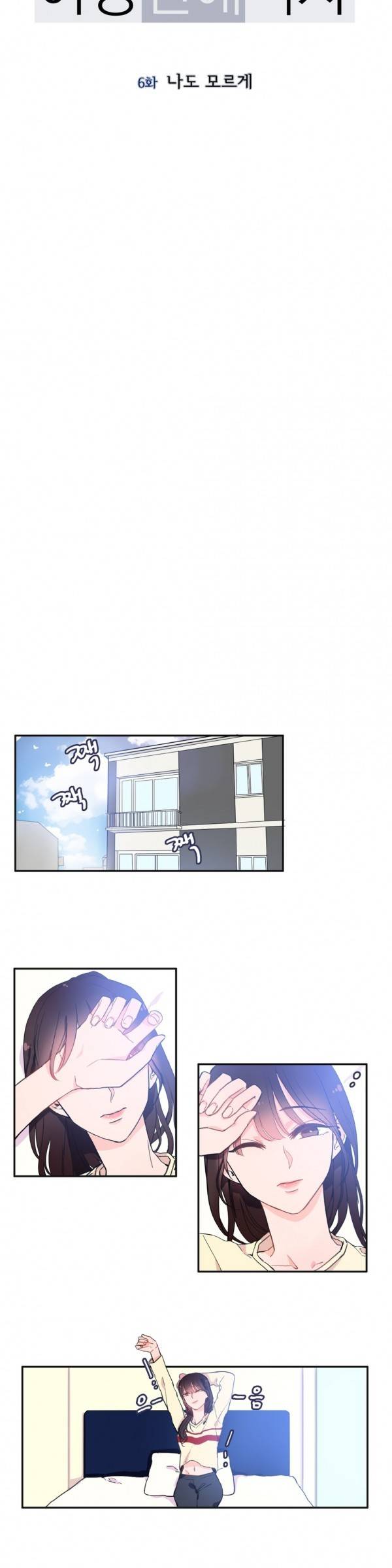 이성연애박사 6화 4