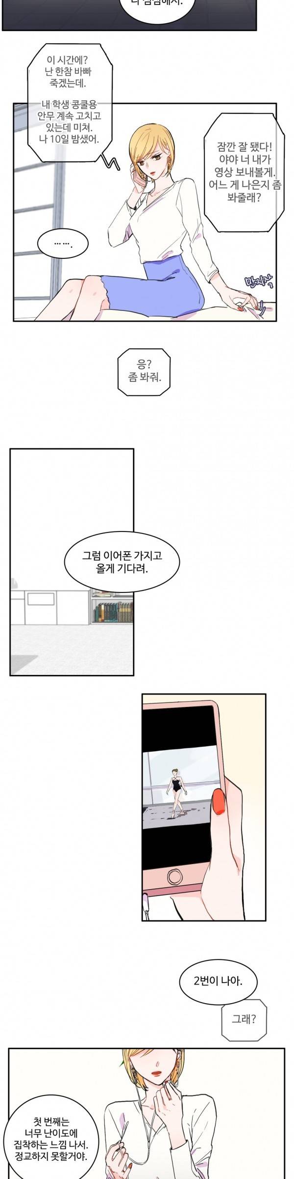 이성연애박사 19화 4