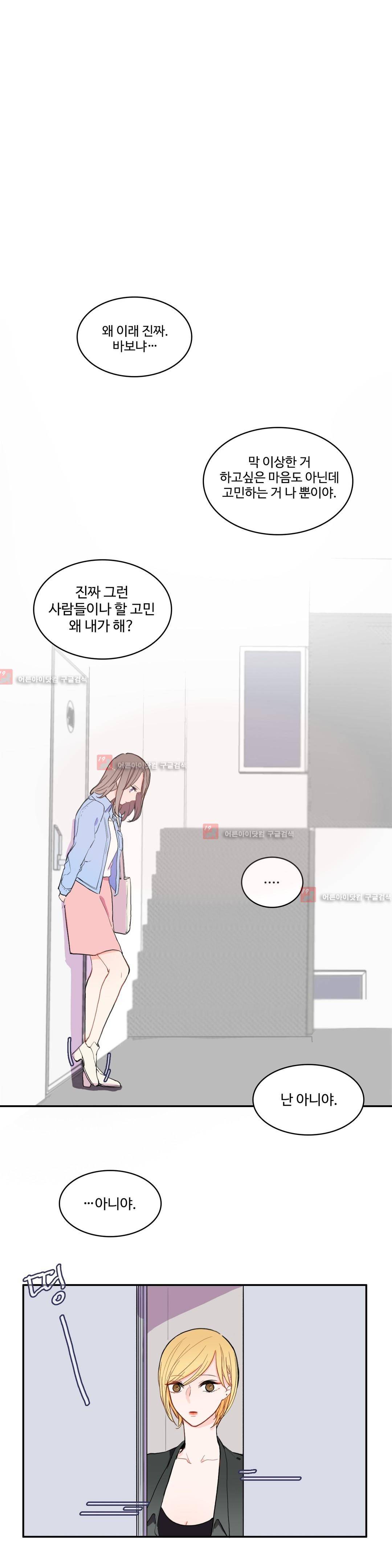 이성연애박사 29화 1