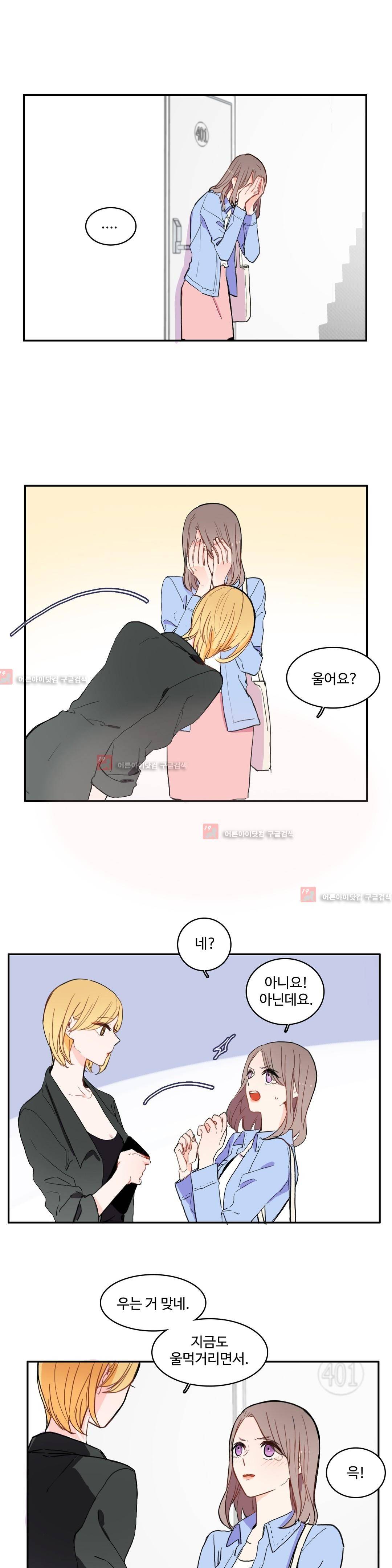 이성연애박사 29화 2