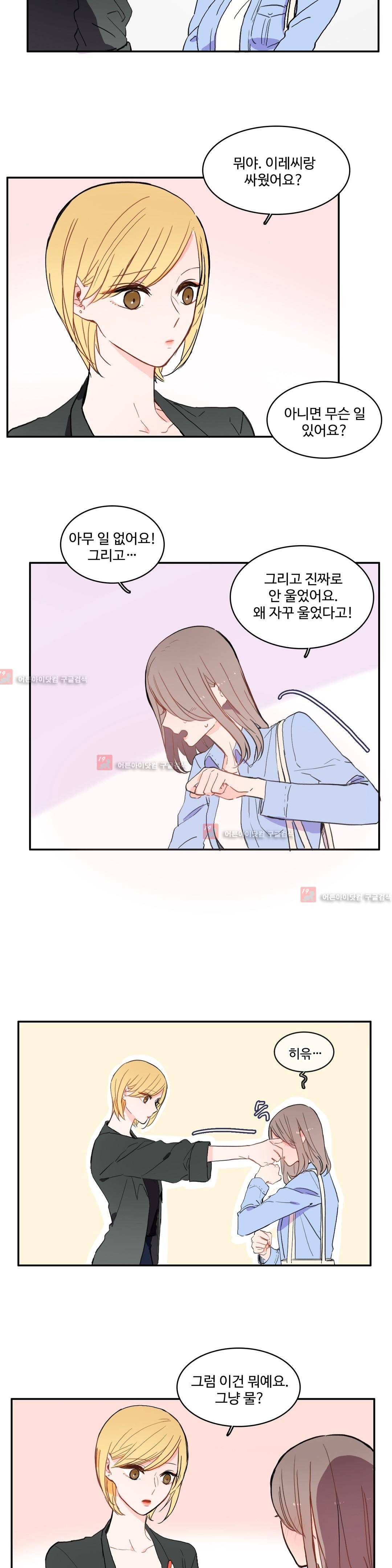이성연애박사 29화 3