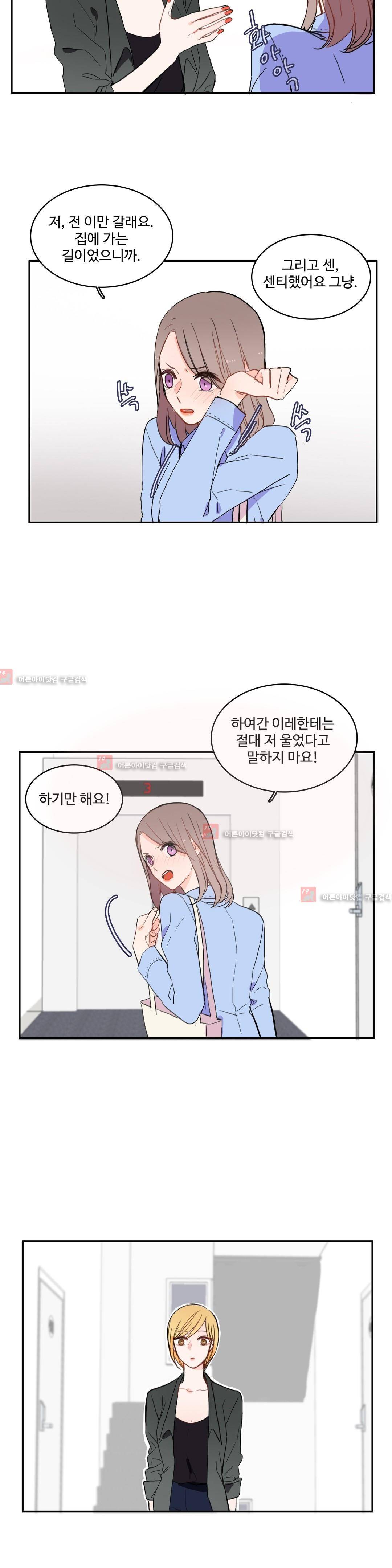 이성연애박사 29화 4