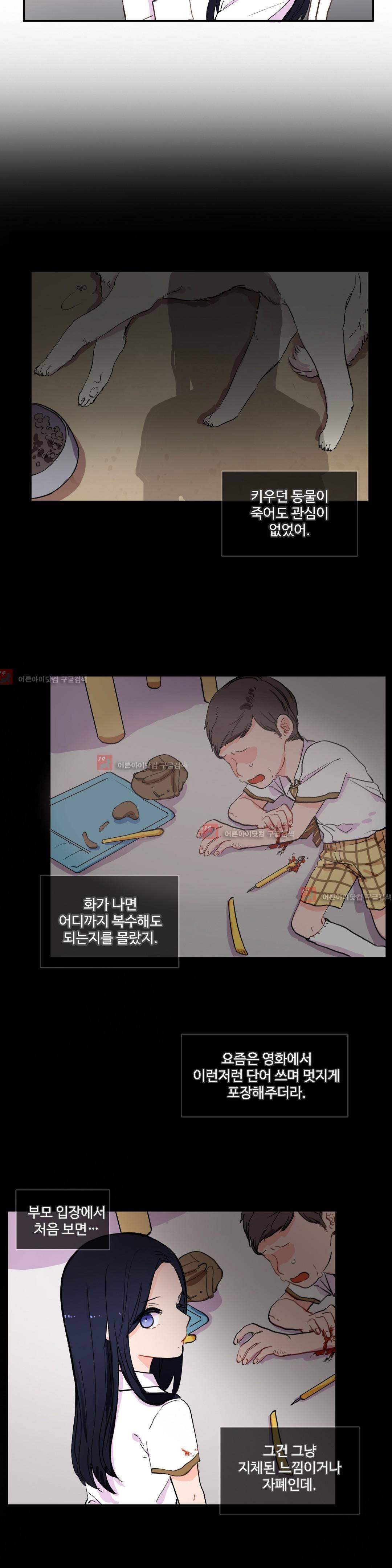 이성연애박사 35화 3