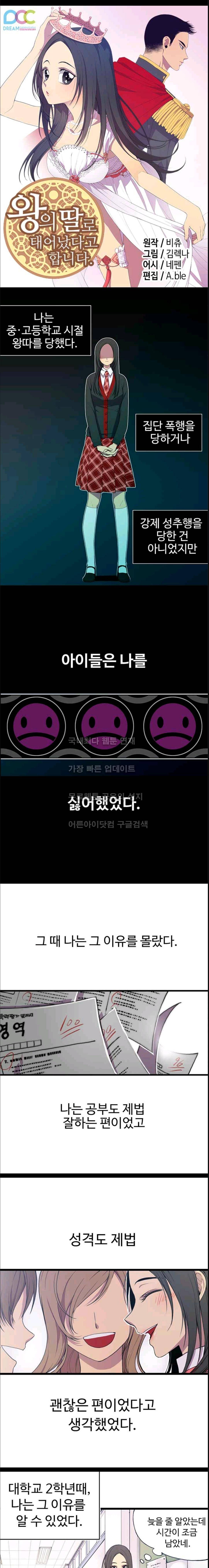 왕의 딸로 태어났다고 합니다 1화 1