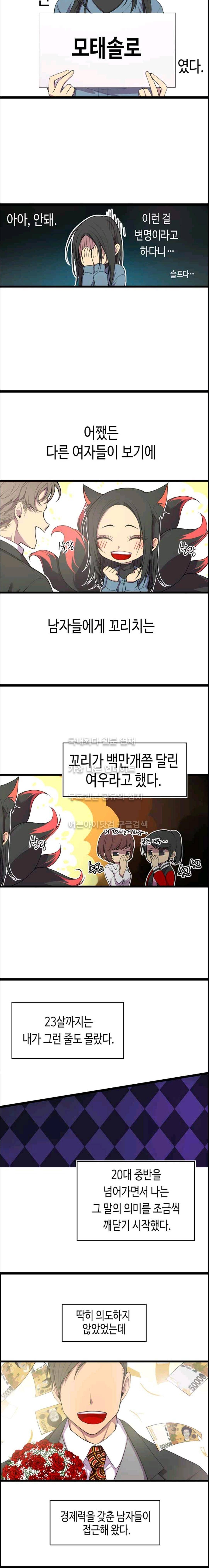 왕의 딸로 태어났다고 합니다 1화 3