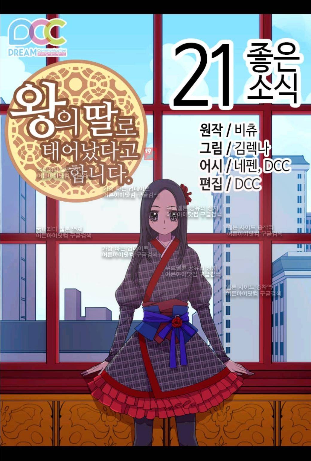 왕의 딸로 태어났다고 합니다 21화 1