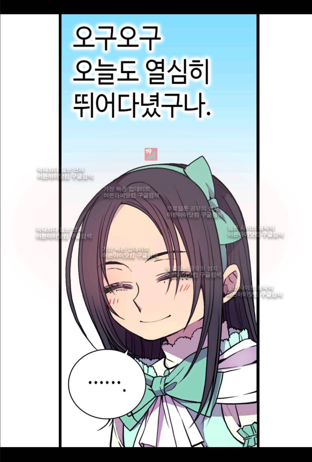 왕의 딸로 태어났다고 합니다 21화 3