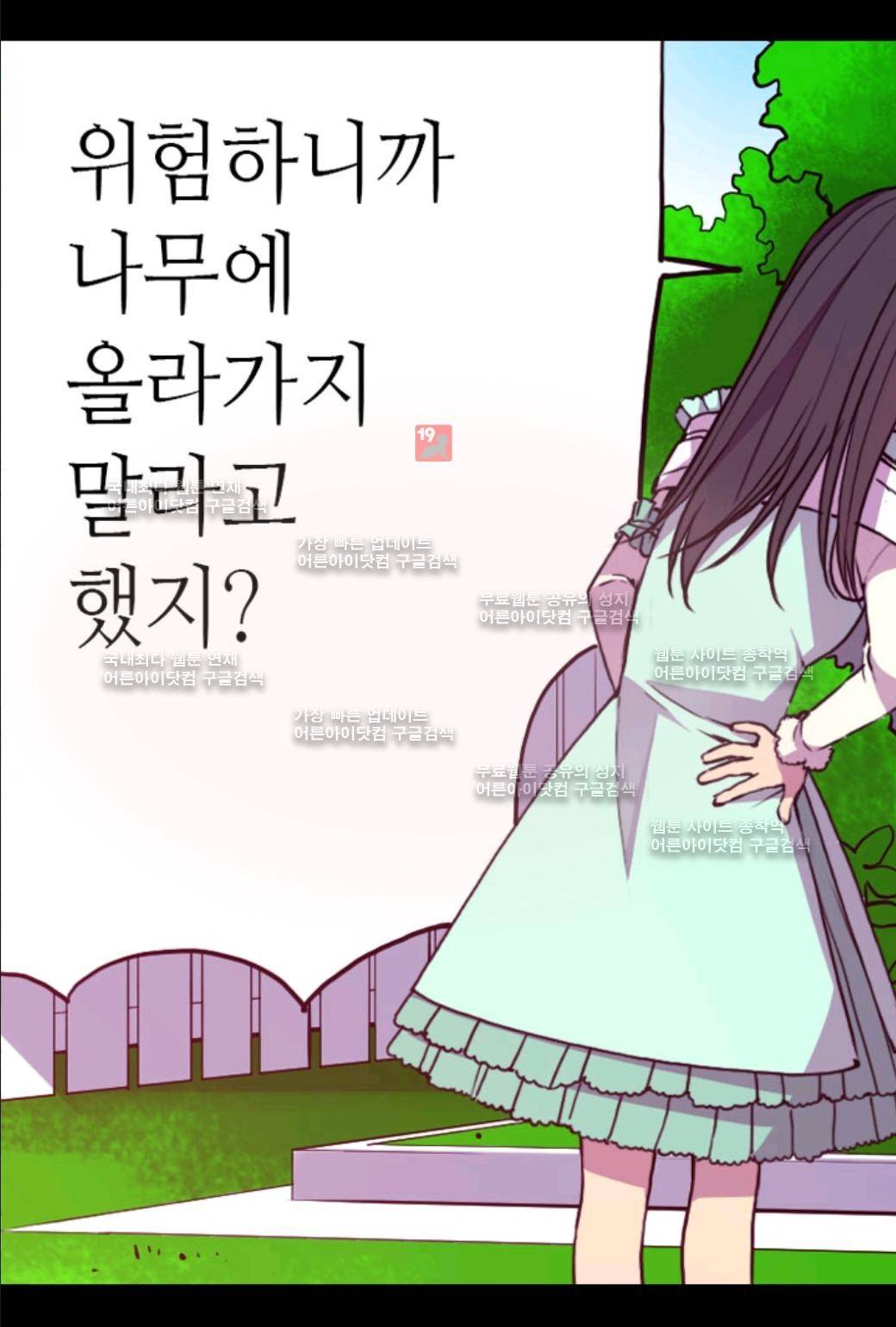 왕의 딸로 태어났다고 합니다 21화 6