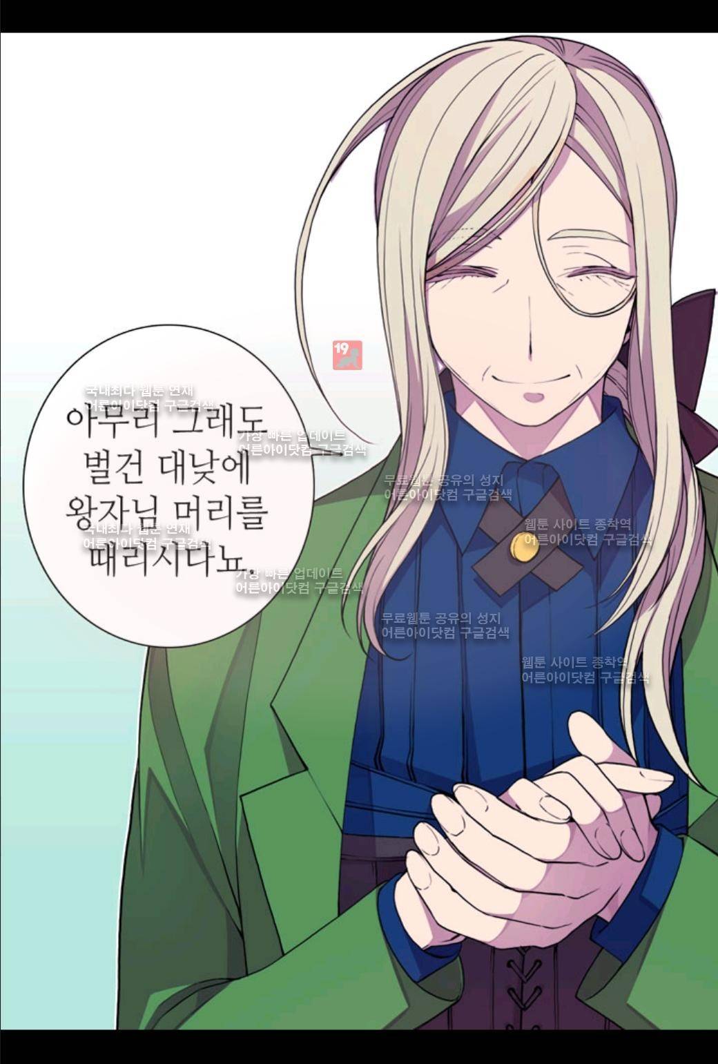 왕의 딸로 태어났다고 합니다 21화 11