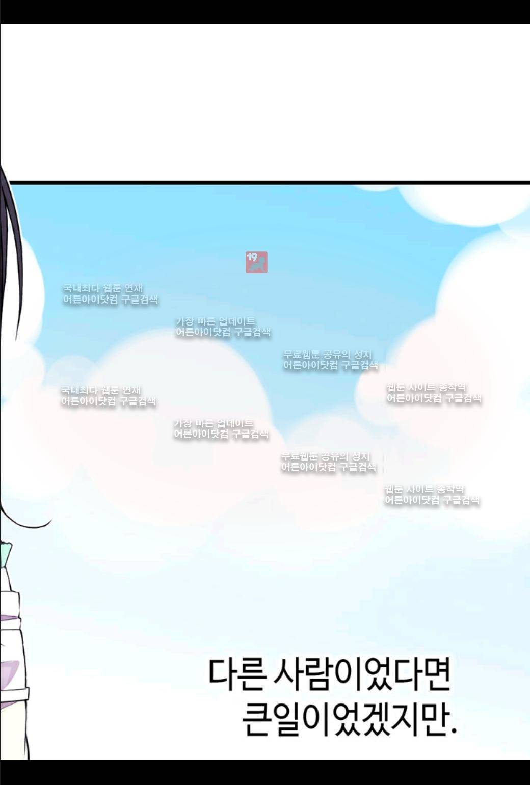 왕의 딸로 태어났다고 합니다 21화 13