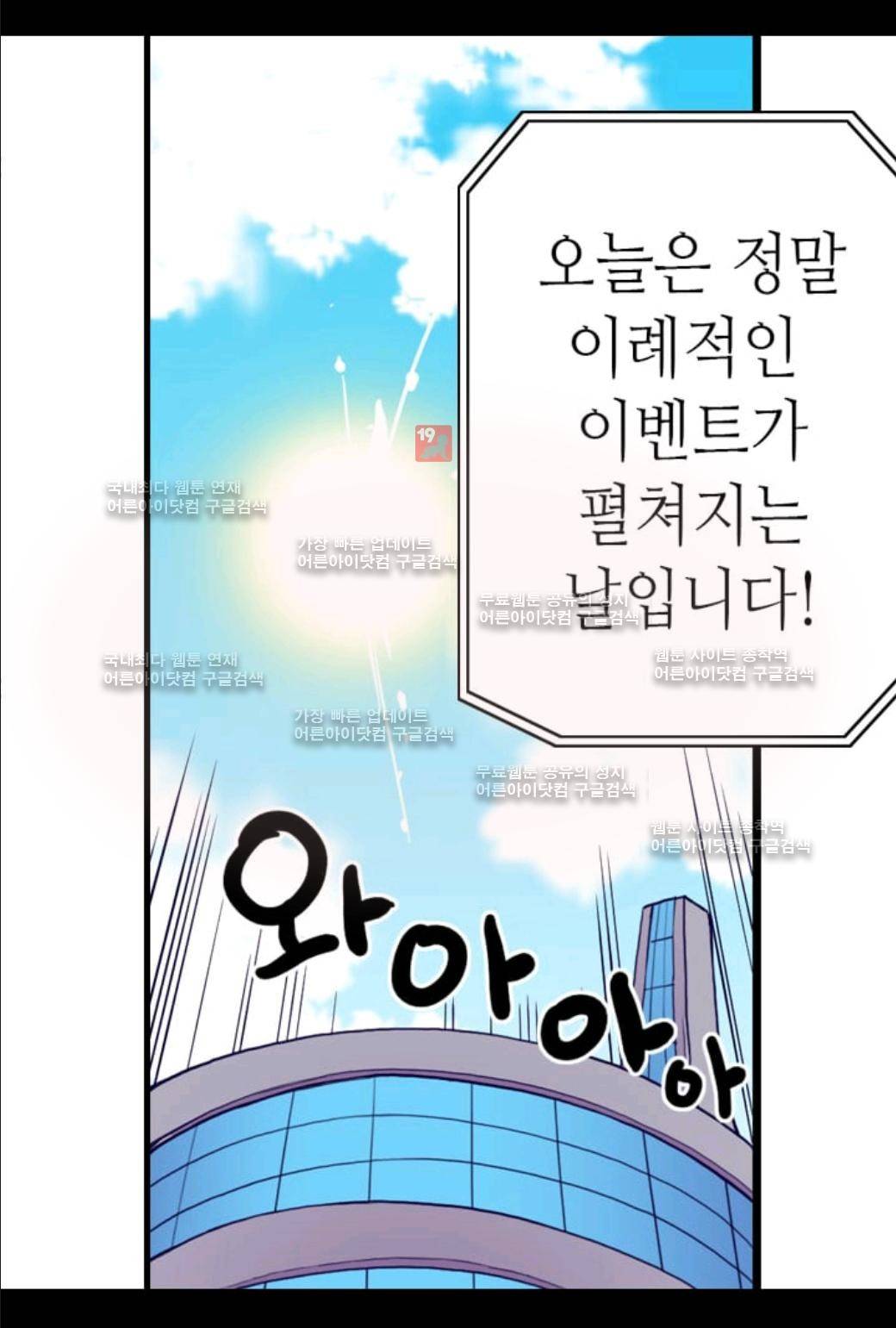 왕의 딸로 태어났다고 합니다 31화 2