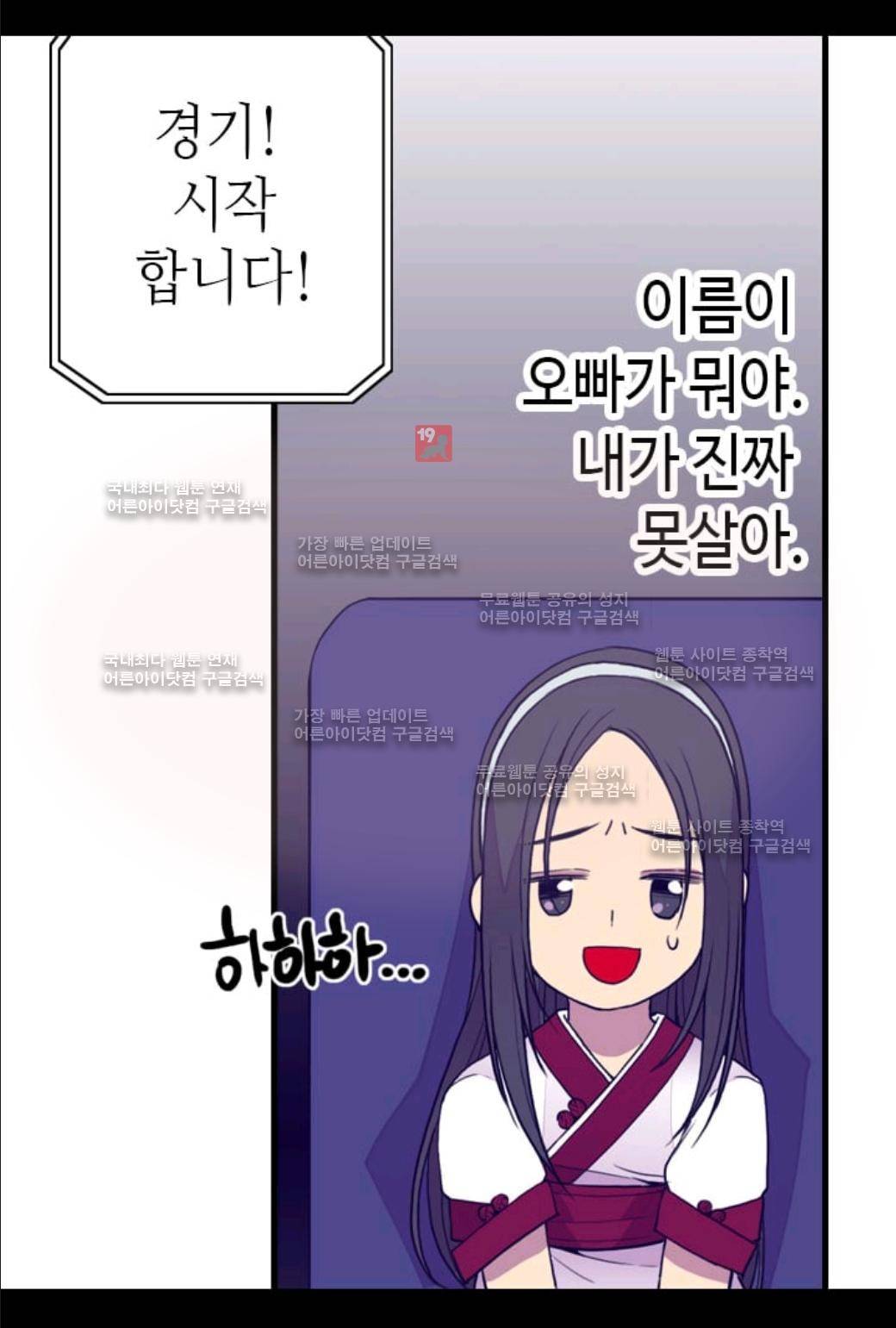 왕의 딸로 태어났다고 합니다 31화 5