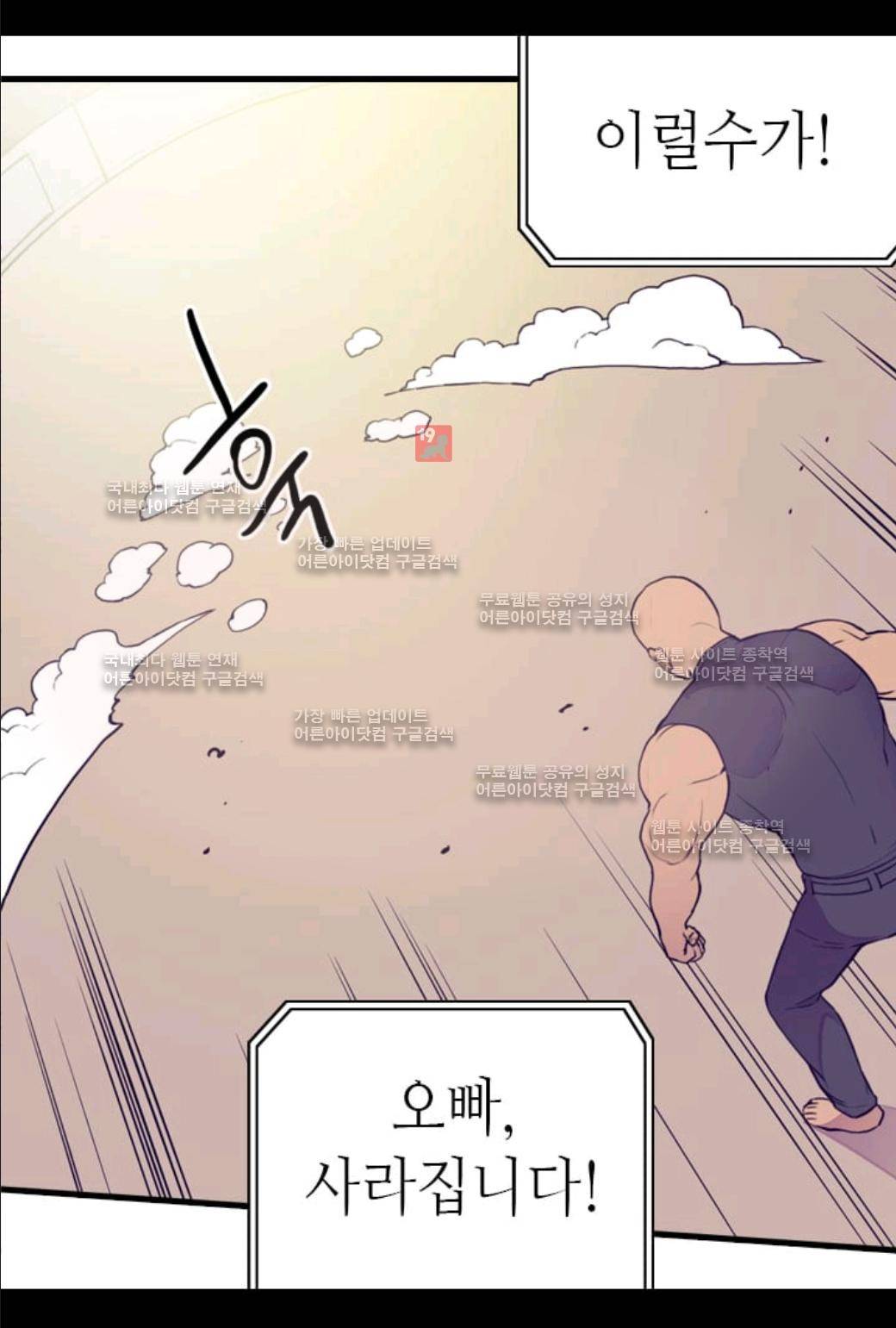 왕의 딸로 태어났다고 합니다 31화 6
