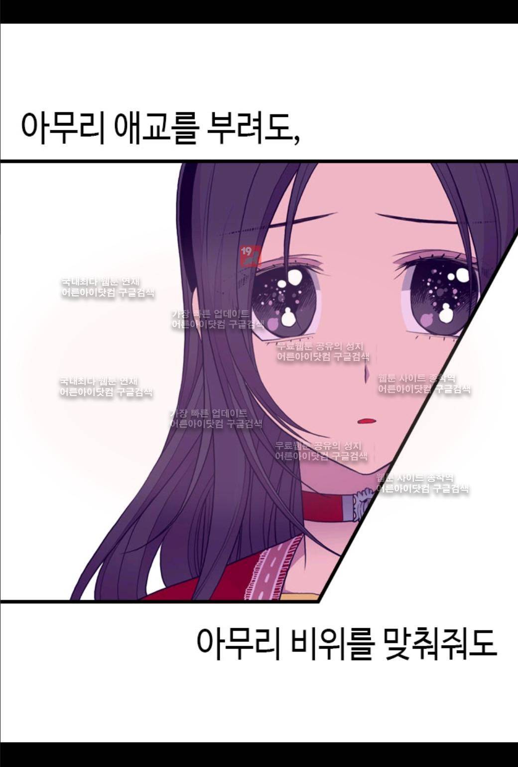 왕의 딸로 태어났다고 합니다 41화 1