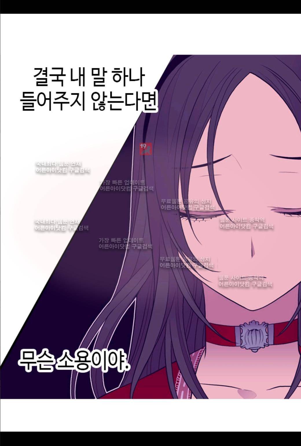 왕의 딸로 태어났다고 합니다 41화 2