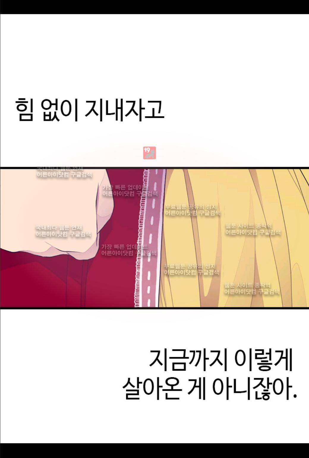 왕의 딸로 태어났다고 합니다 41화 4