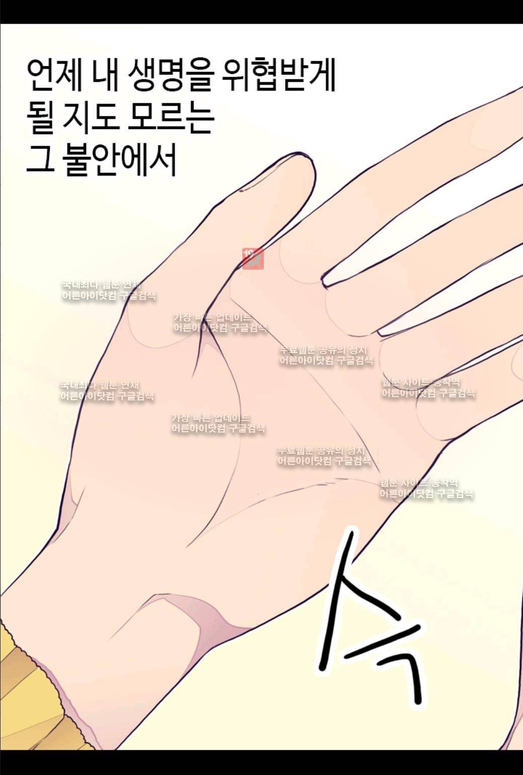 왕의 딸로 태어났다고 합니다 41화 7