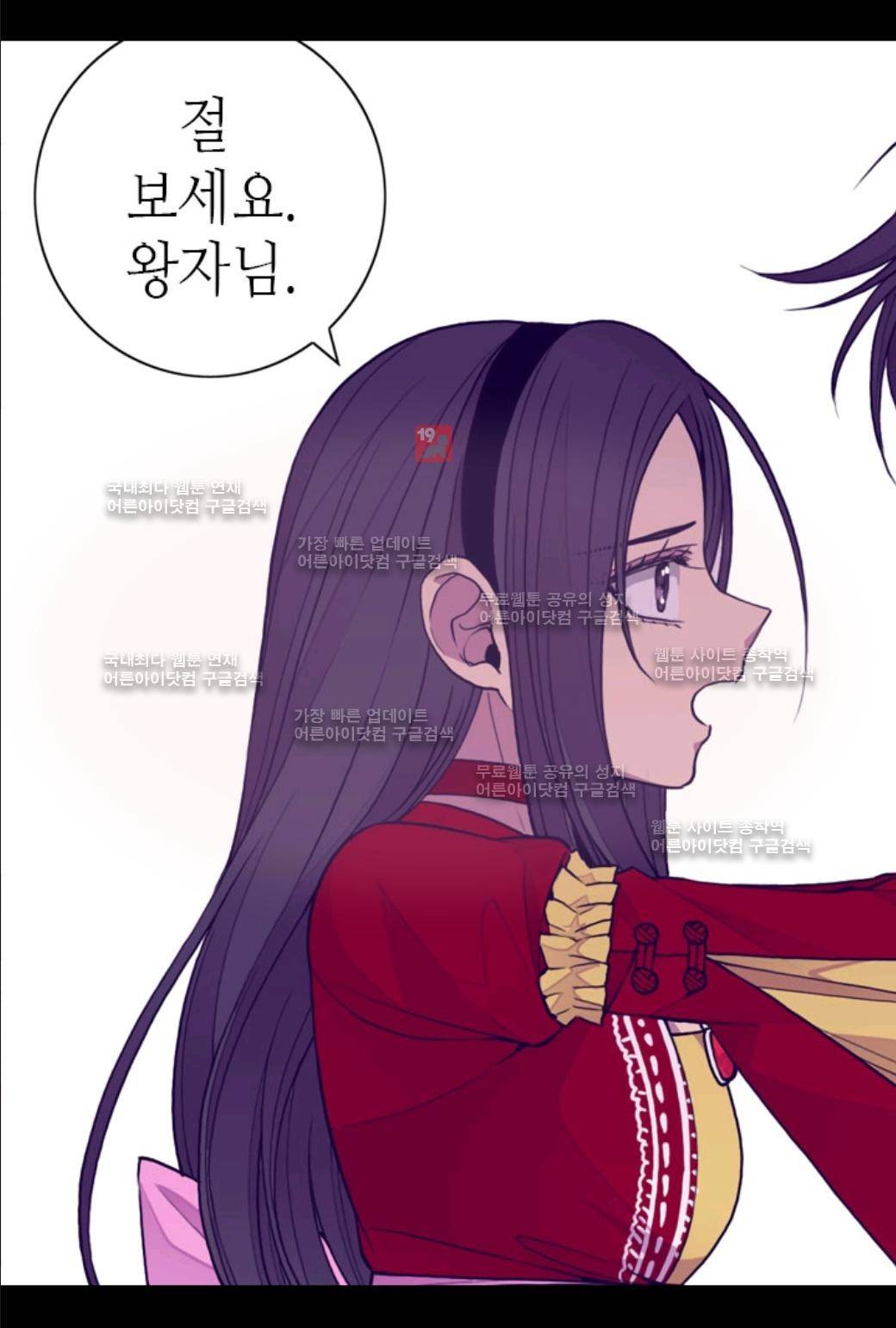 왕의 딸로 태어났다고 합니다 41화 9