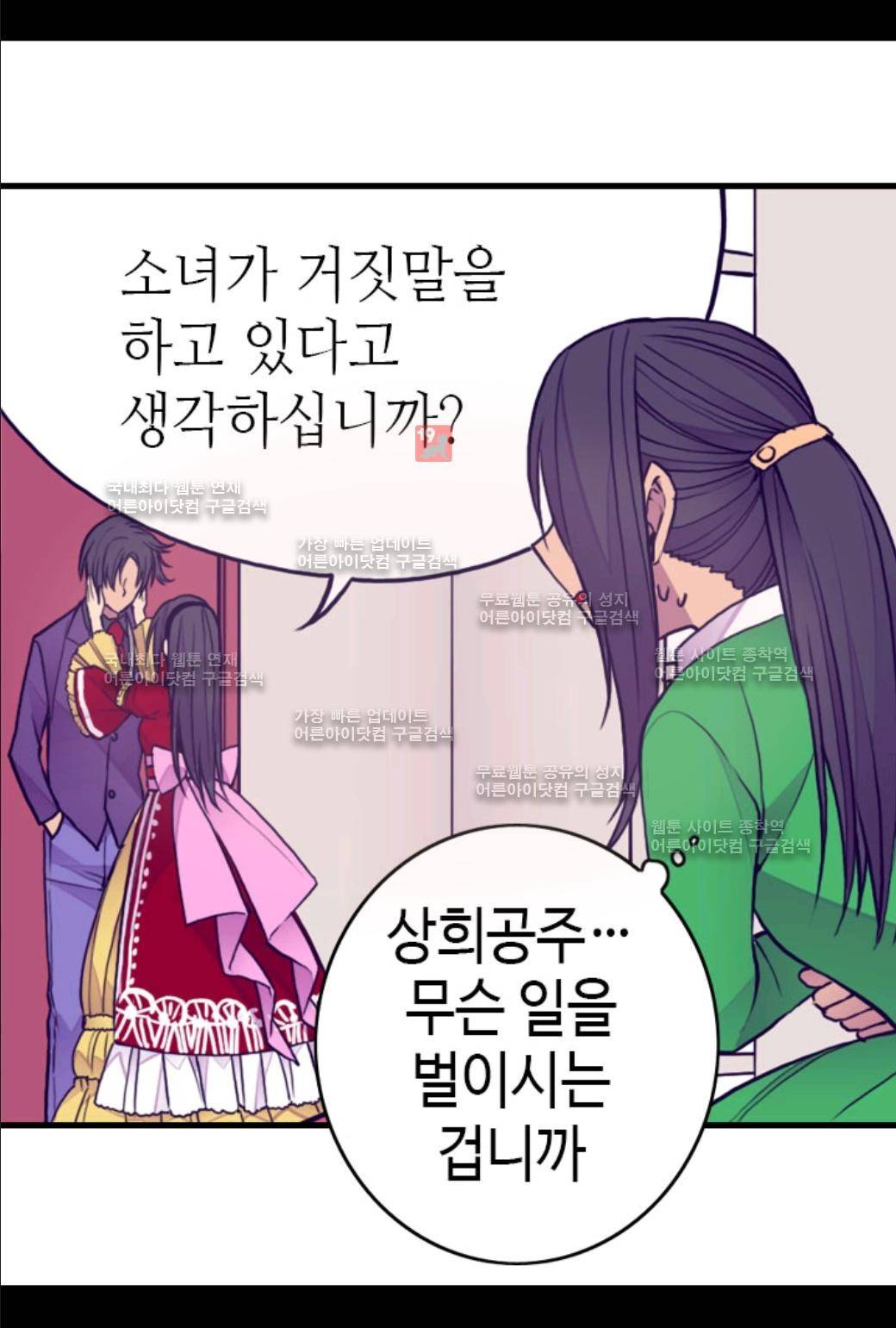 왕의 딸로 태어났다고 합니다 41화 11